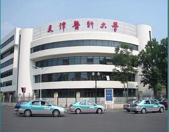 天津醫(yī)科大學(xué).jpg